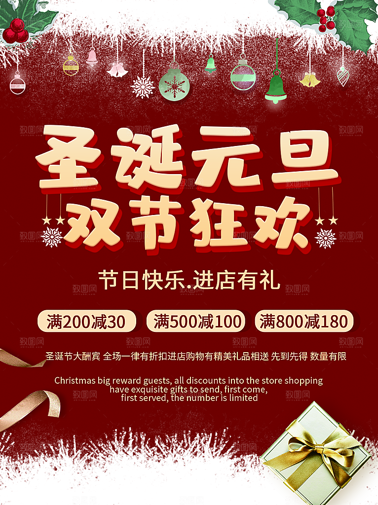 圣诞节宣传海报设计素材