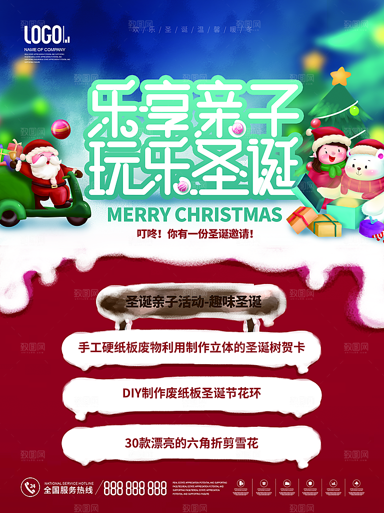 圣诞节宣传海报设计