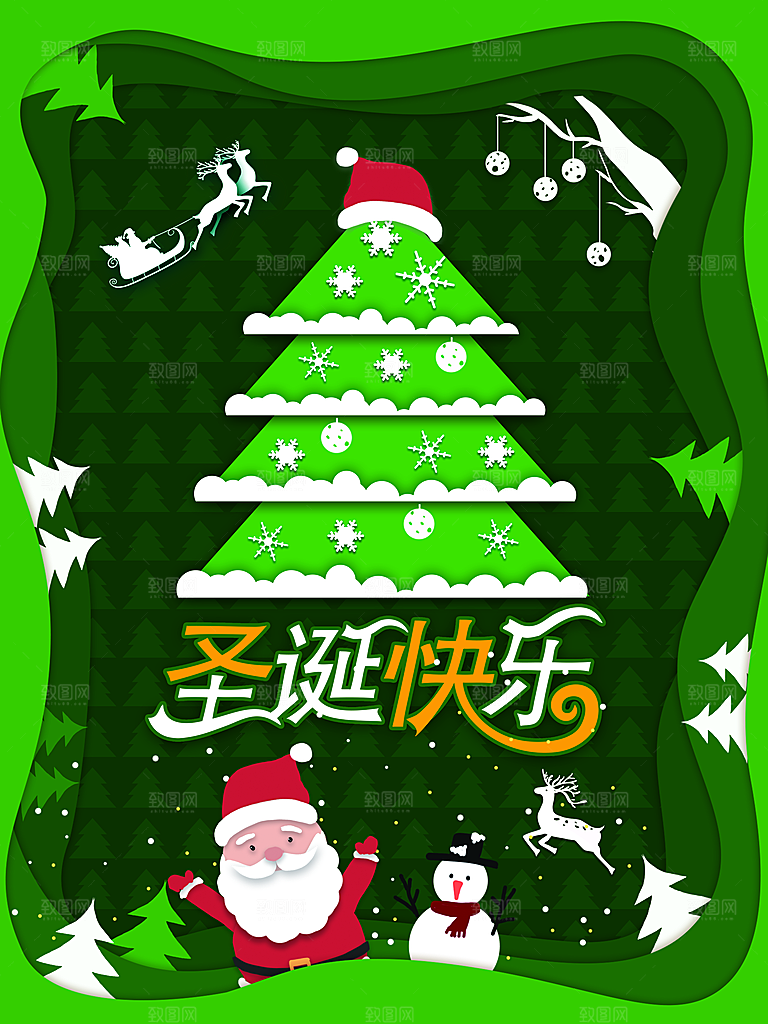 圣诞节宣传海报设计