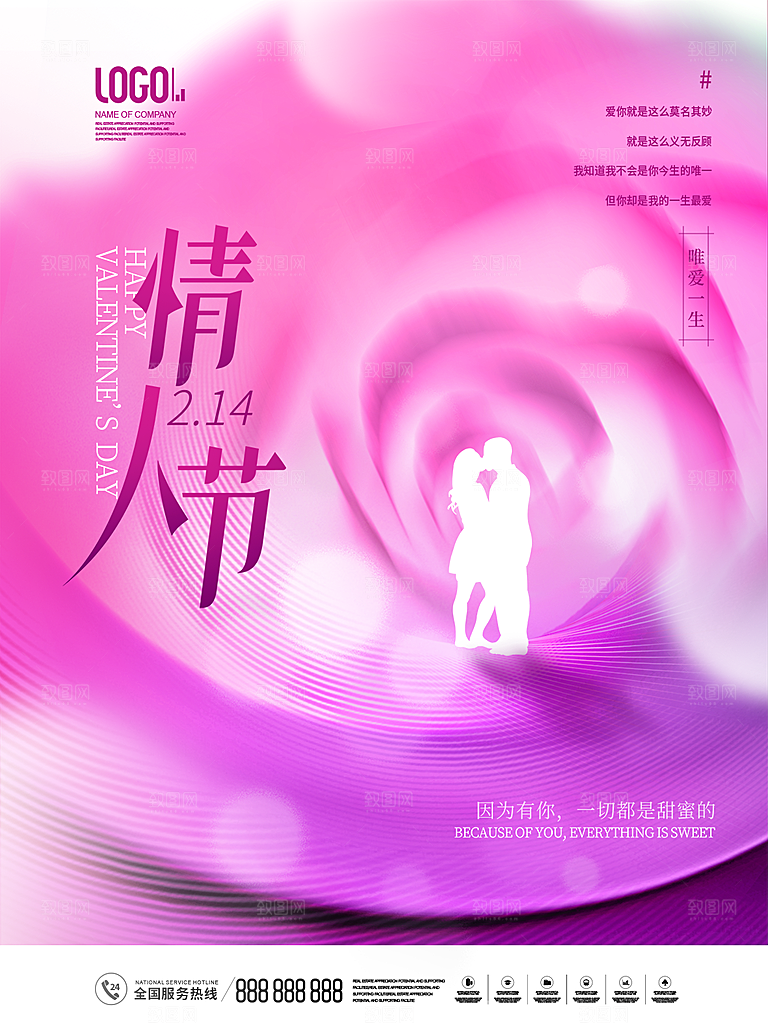 214情人节节日简约大气海报