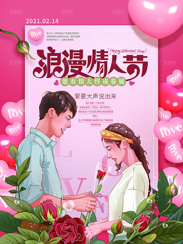 214情人节节日简约大气海报