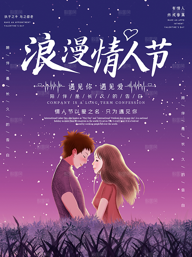 214情人节节日简约大气海报