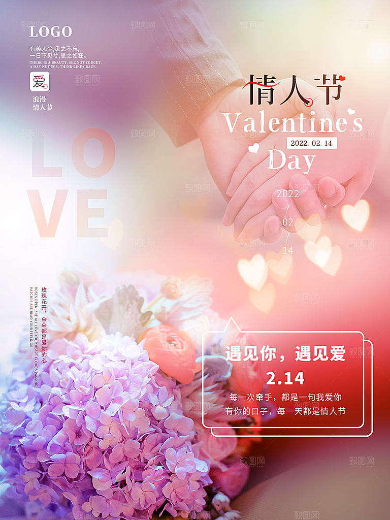 214情人节节日简约大气海报