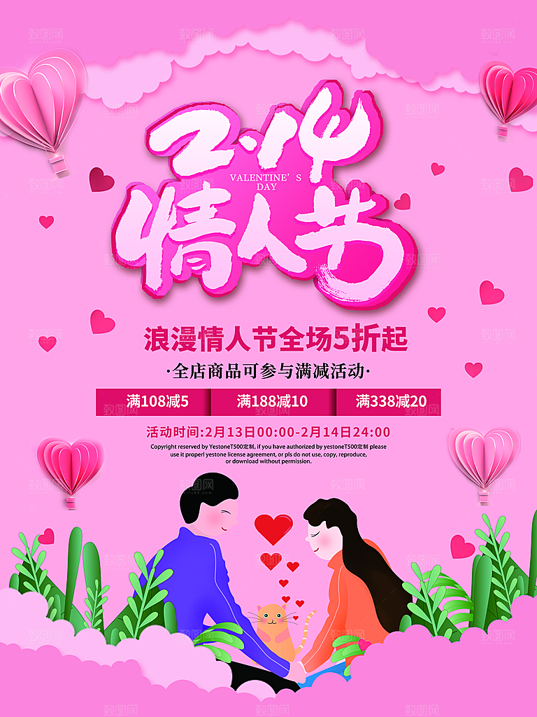 214情人节节日简约大气海报