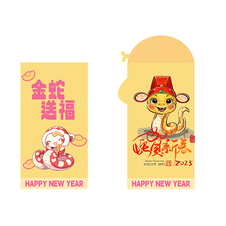 蛇年红包封面封底模板
