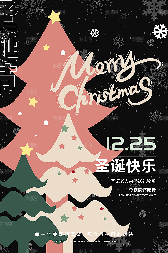 圣诞节宣传海报设计