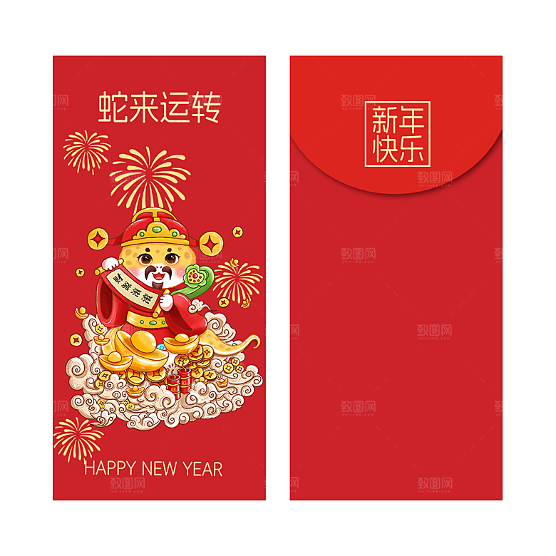 蛇年红包封面封底模板