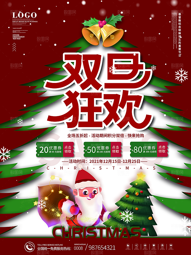 圣诞节宣传海报设计