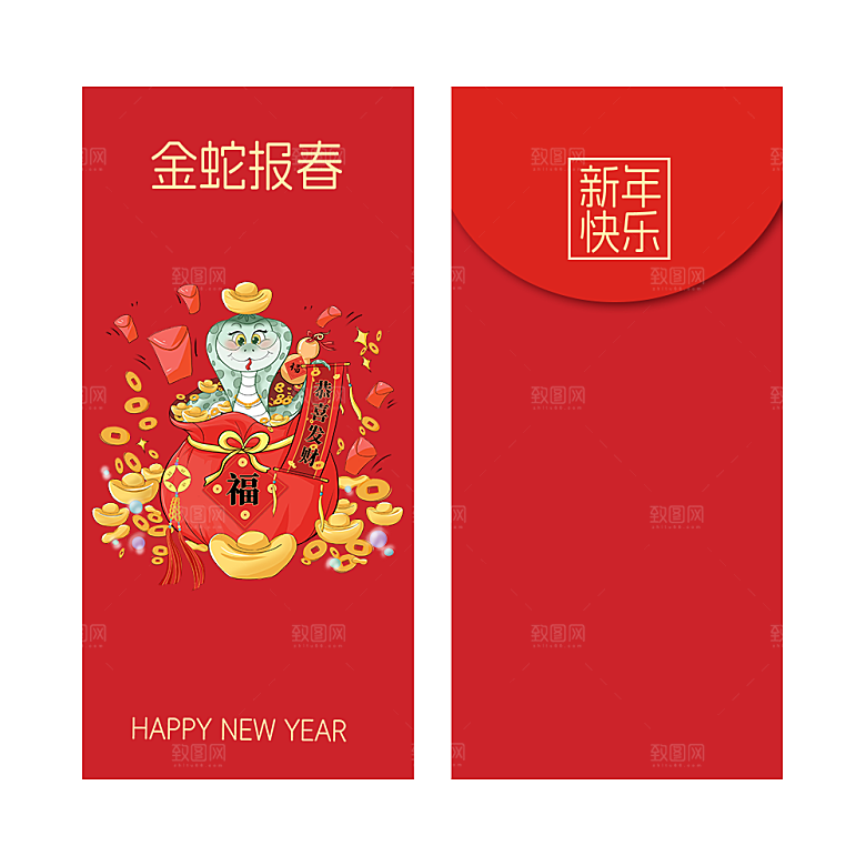 蛇年红包封面封底模板
