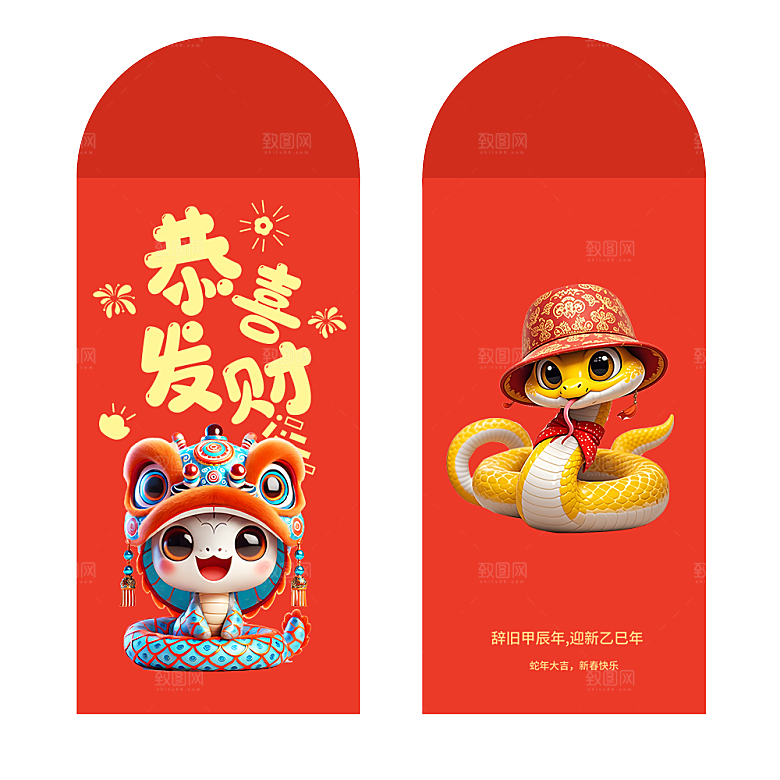 蛇年红包封面封底设计模板