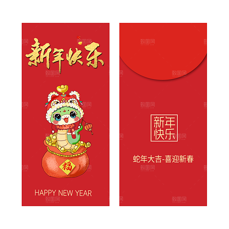 蛇年红包封面封底设计模板