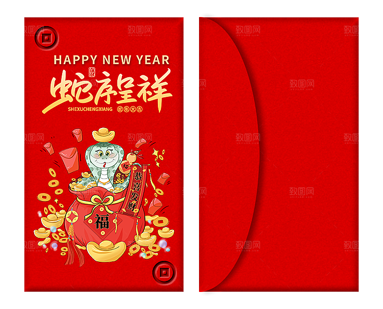 蛇年红包封面封底设计模板