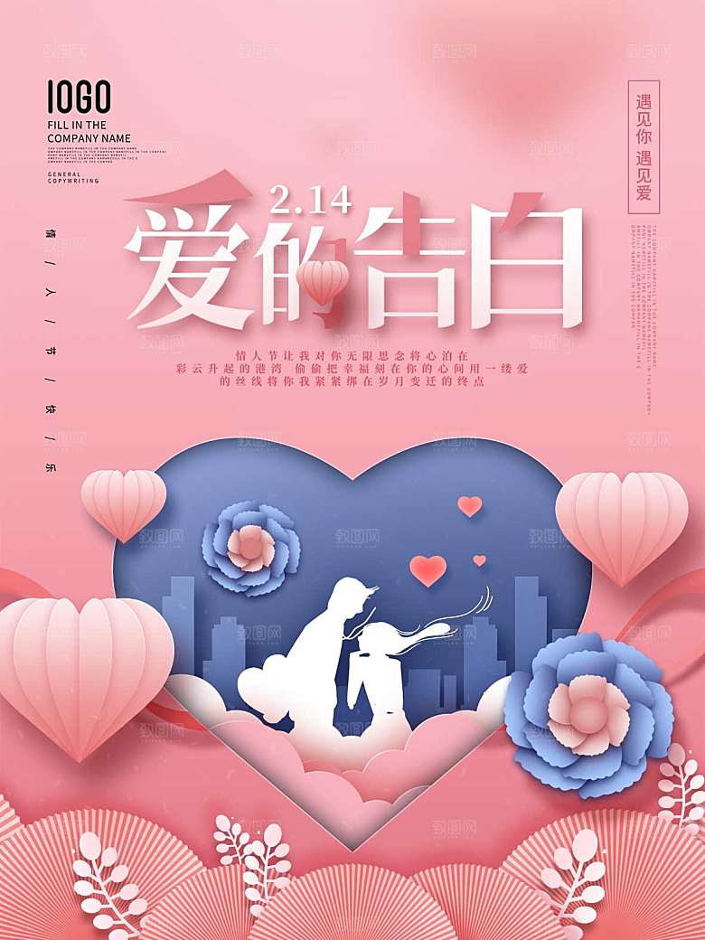 214情人节节日简约大气海报
