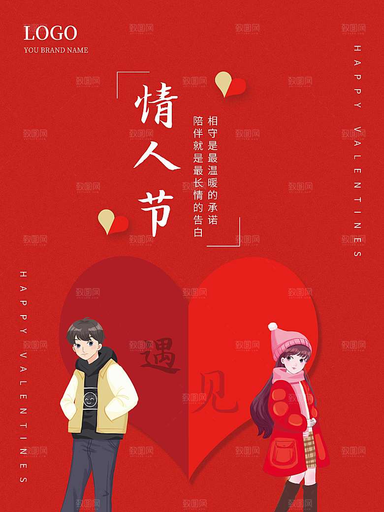 214情人节节日简约大气海报