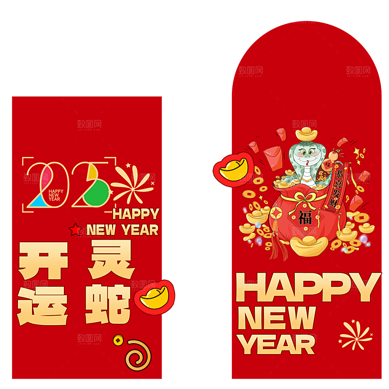 蛇年红包封面封底设计模板