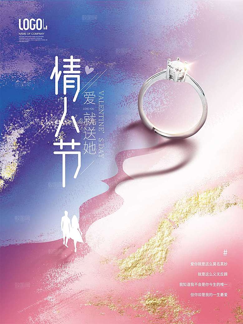 214情人节节日简约大气海报