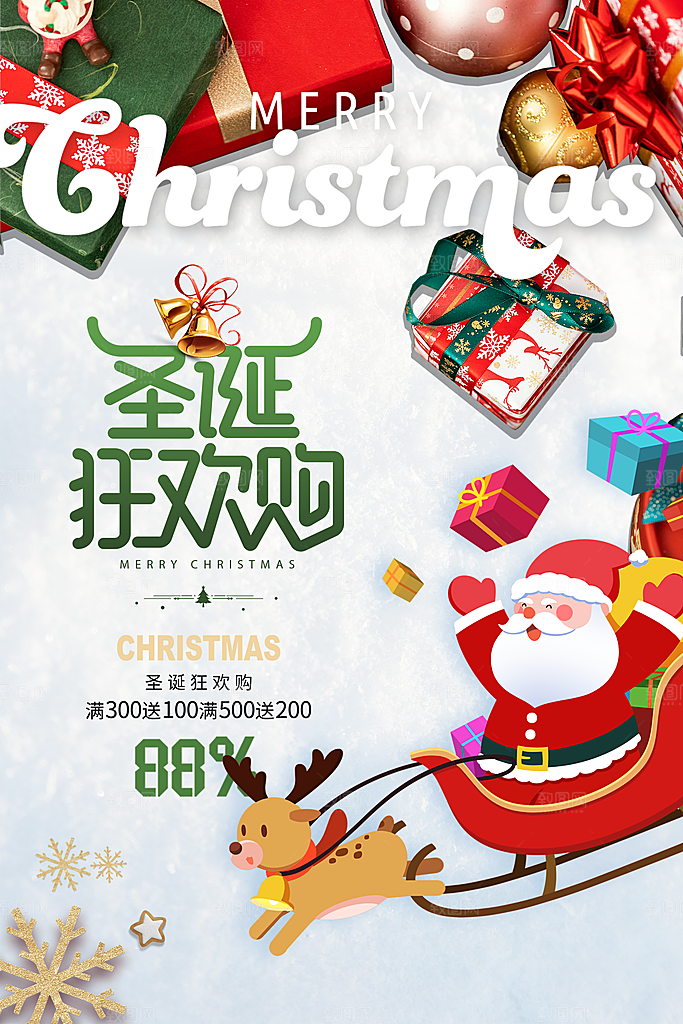 圣诞节宣传海报设计