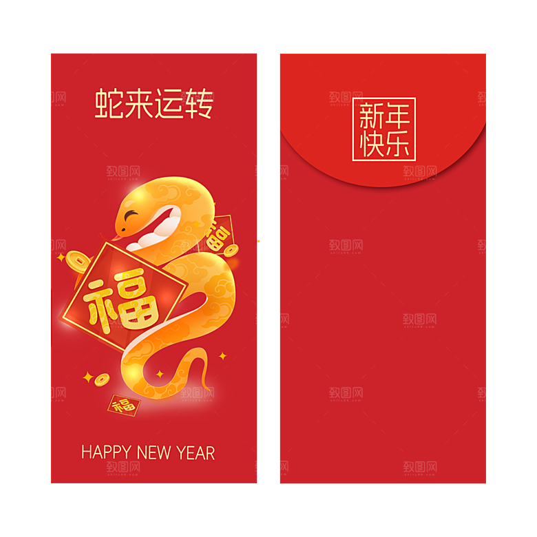 新年快乐蛇年红包封面封底设计模板