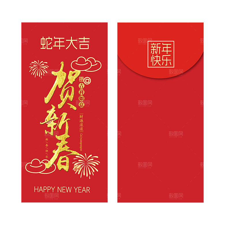 新年快乐蛇年红包封面封底设计模板