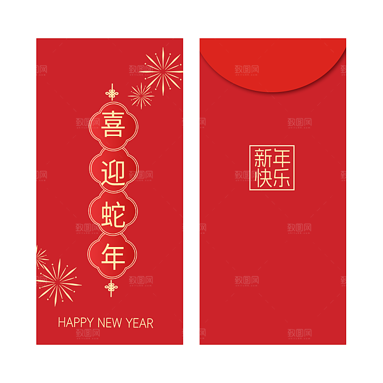 新年快乐蛇年红包封面封底设计模板