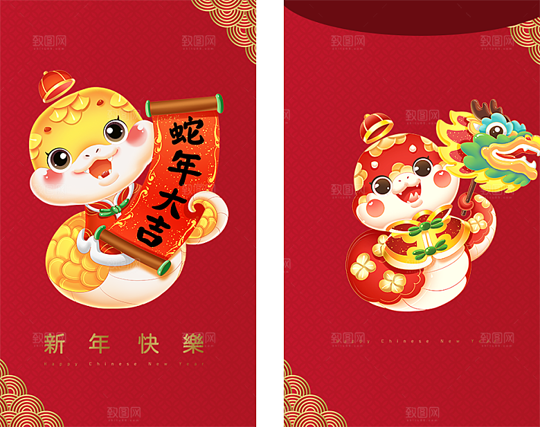 新年快乐蛇年红包封面封底模板