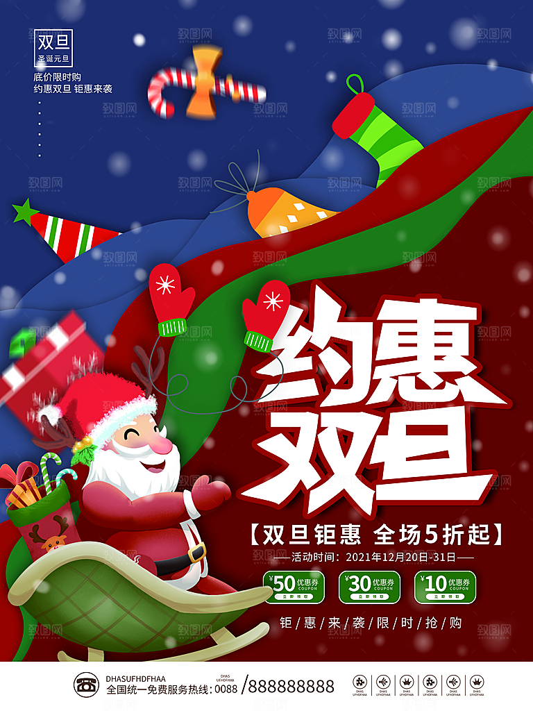 圣诞节宣传海报设计素材