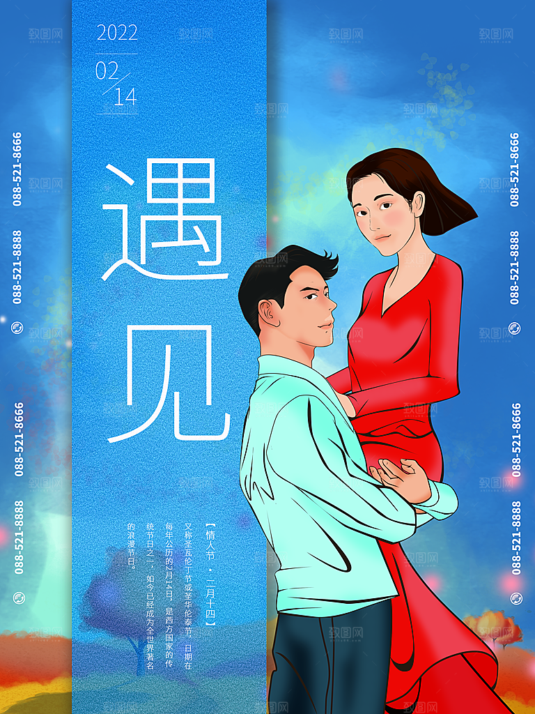 浪漫情人节节日海报模版