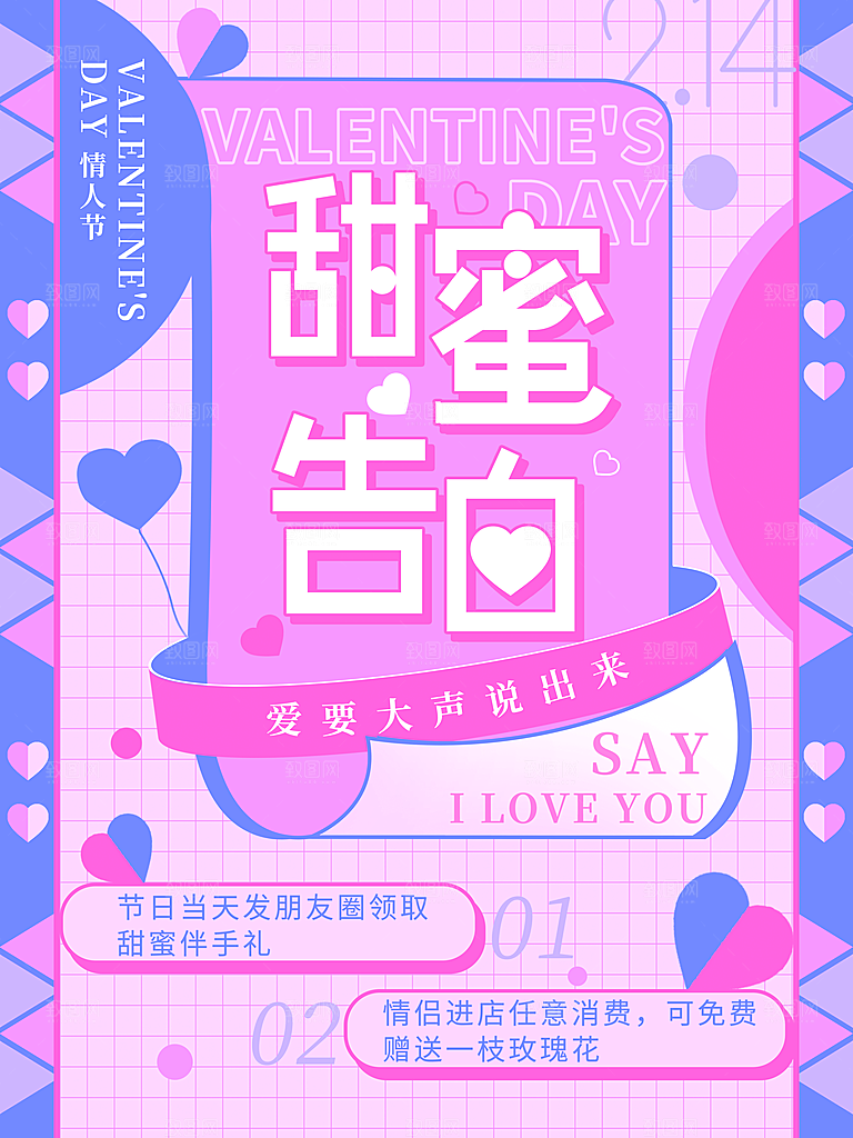 浪漫情人节节日海报模版