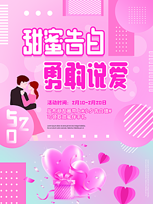 浪漫情人节节日海报模版