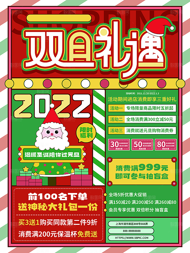 圣诞节宣传海报设计素材