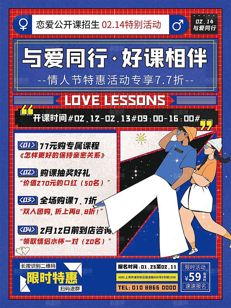 浪漫情人节节日海报模版