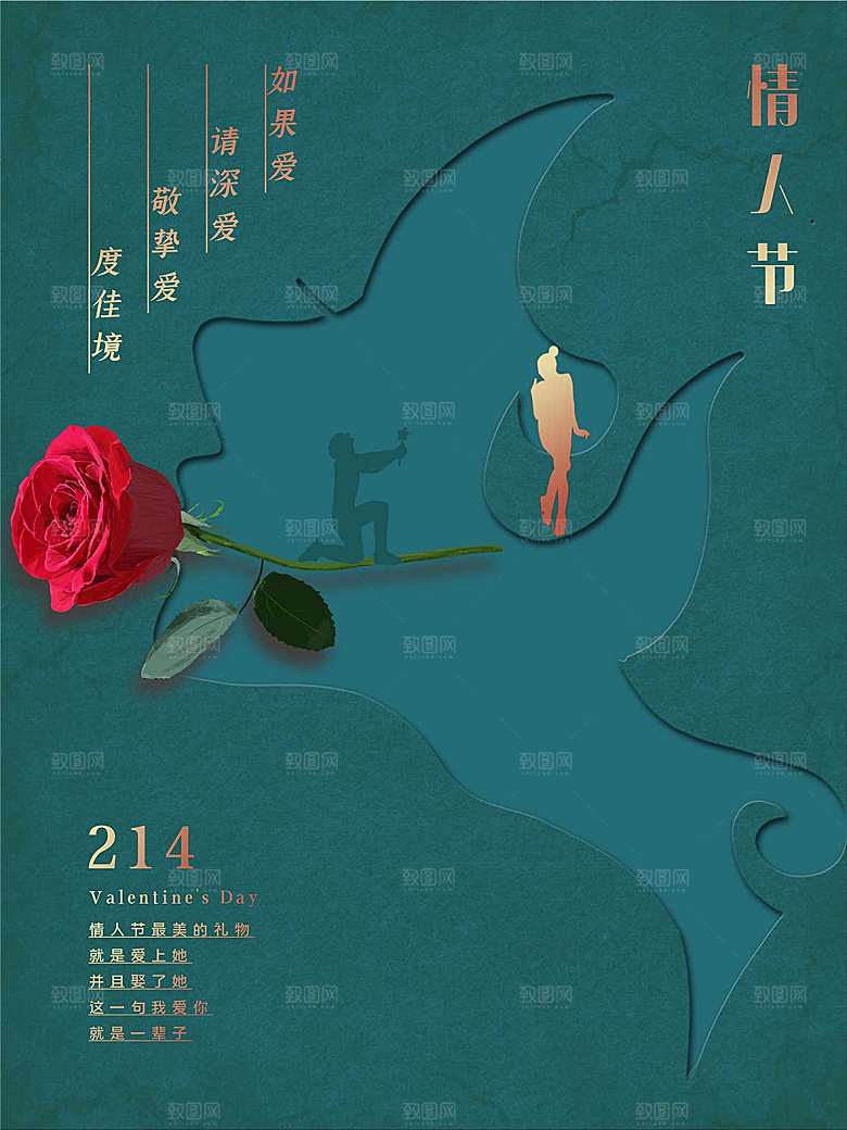 浪漫情人节节日海报模版