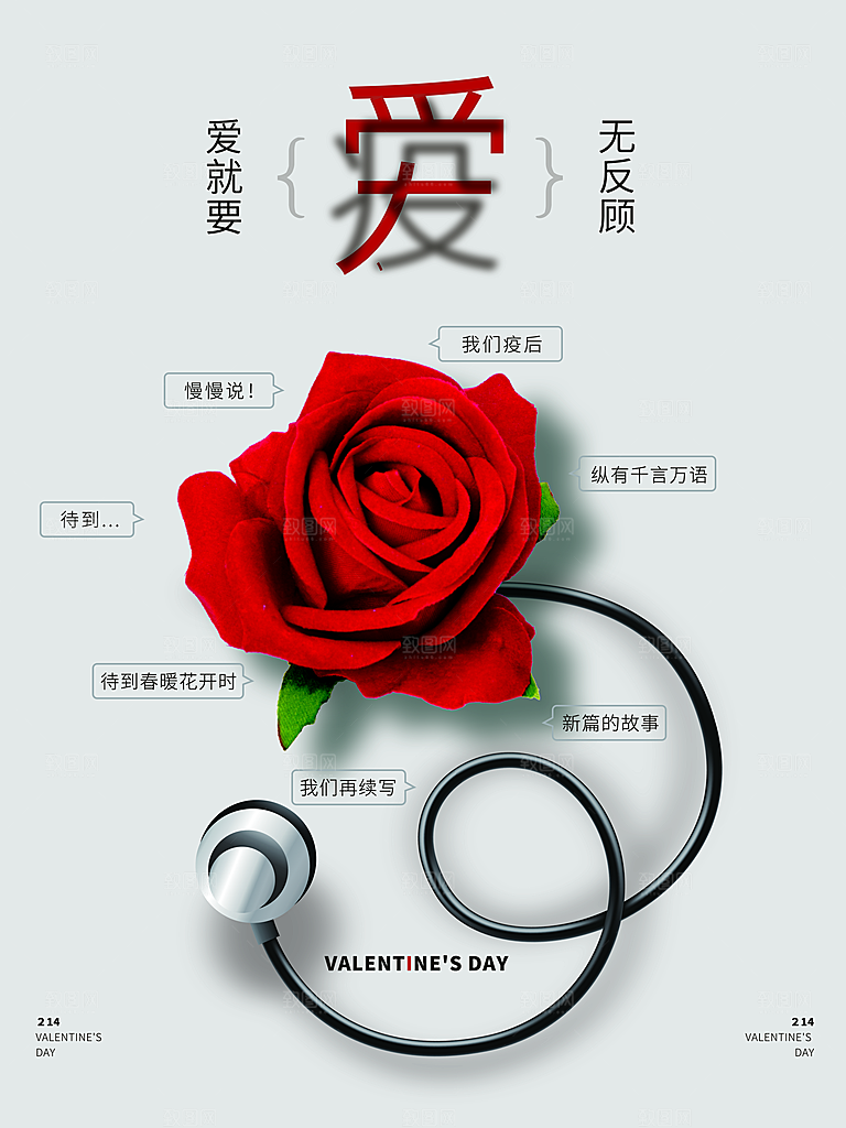 214情人节节日简约大气海报