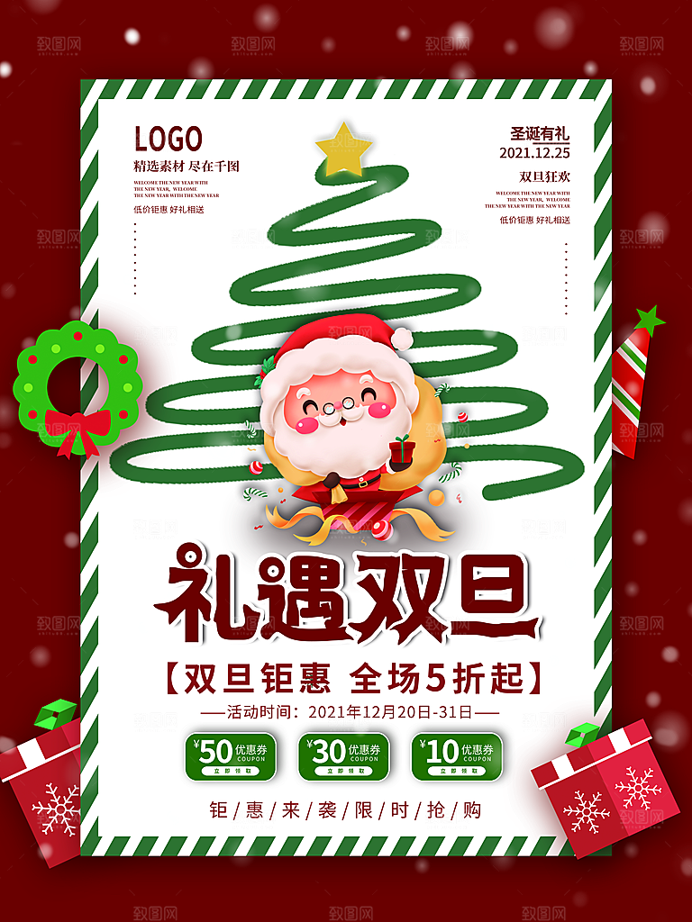 圣诞节宣传海报设计素材