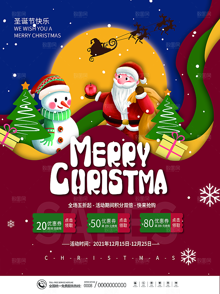 圣诞节宣传海报设计素材