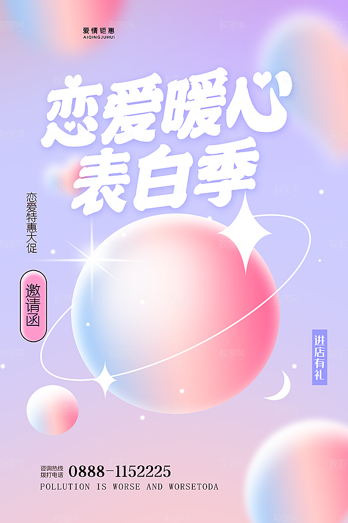 浪漫情人节节日海报模版