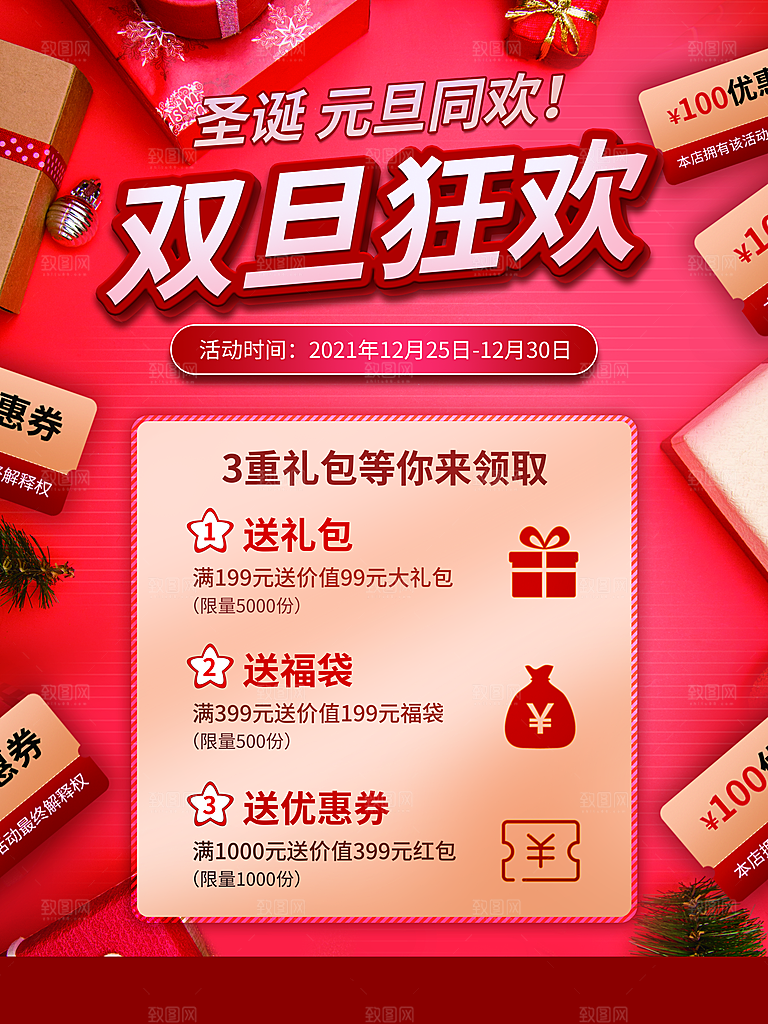 圣诞节宣传海报设计素材