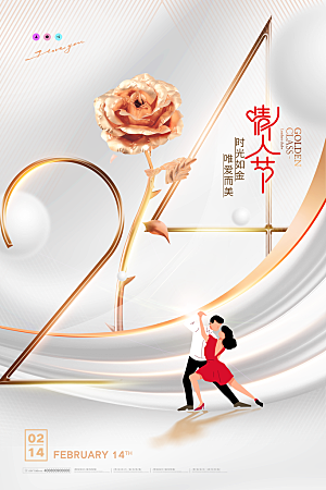 214情人节节日简约大气海报