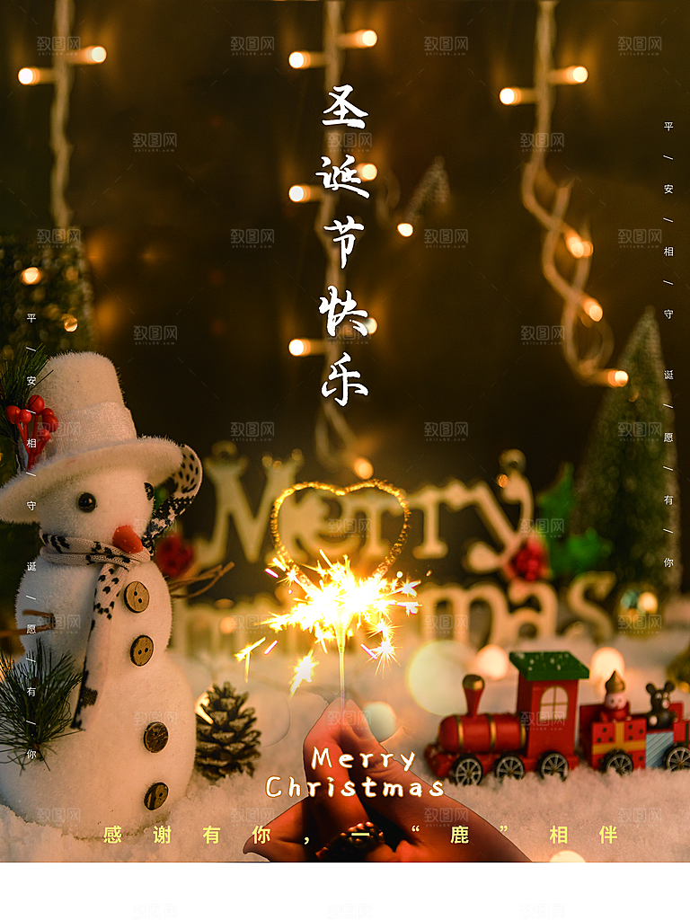 圣诞节宣传海报设计