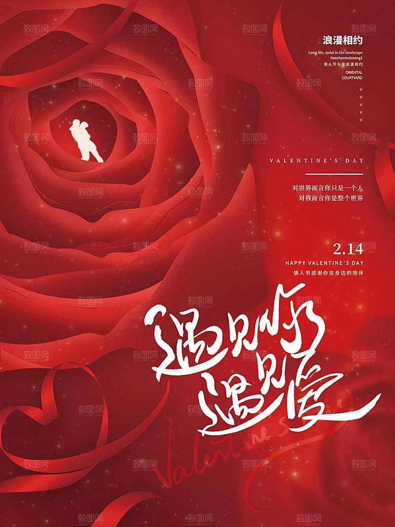 214情人节节日简约大气海报