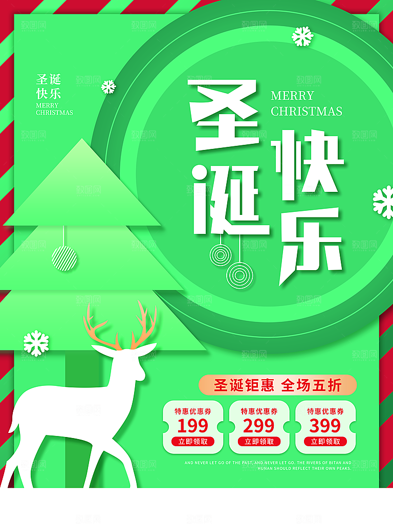 圣诞节宣传海报设计