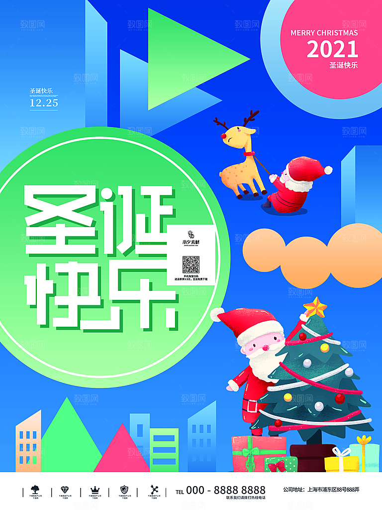 圣诞节宣传海报设计