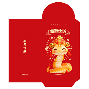 新年快乐蛇年红包封面封底设计模板