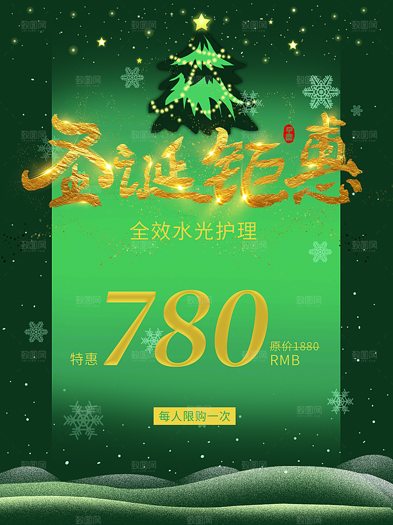 圣诞节宣传海报设计素材