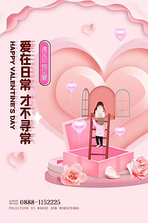 浪漫情人节节日海报模版