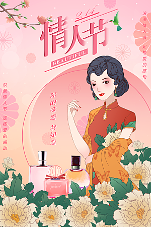 浪漫情人节节日海报模版