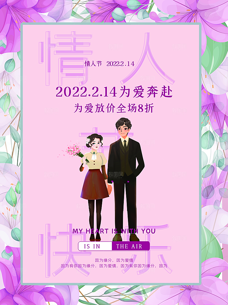 214情人节节日简约大气海报
