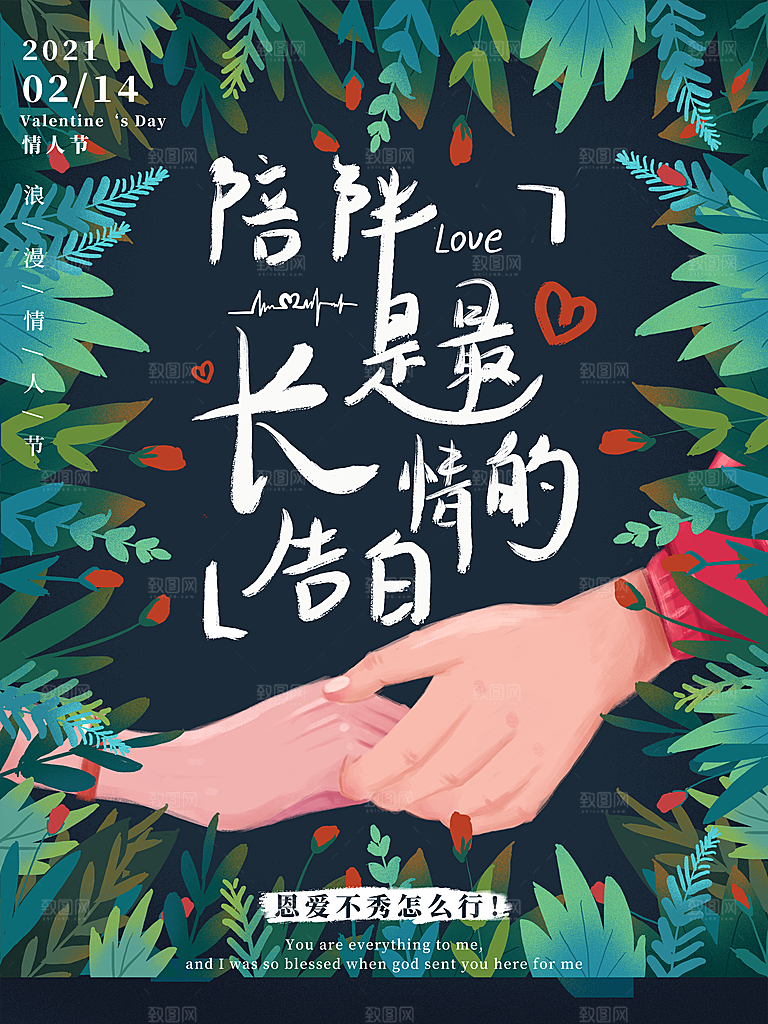 浪漫情人节节日海报模版