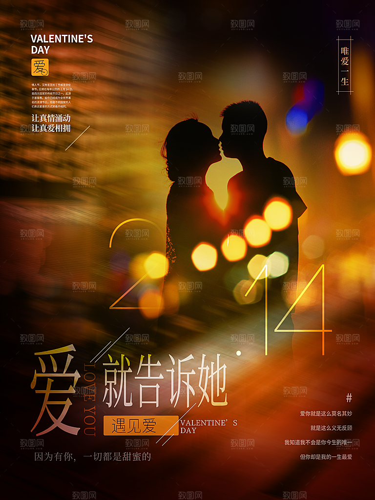 浪漫情人节节日海报模版