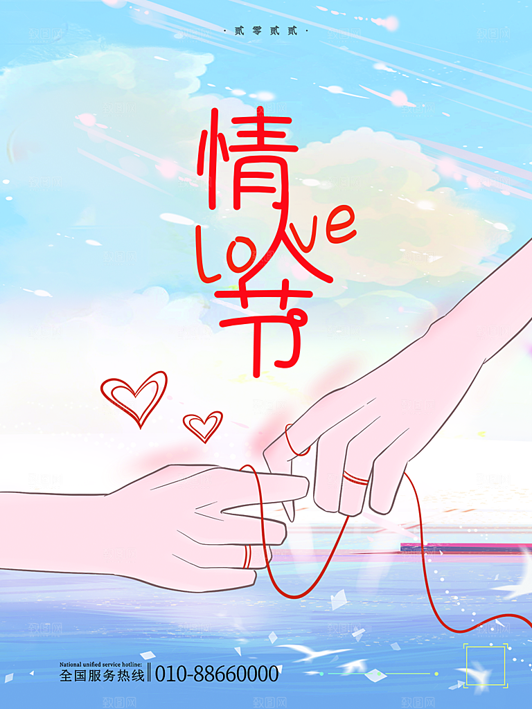 浪漫情人节节日海报模版